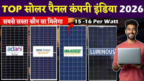 Best Solar Panel Company In India 2026 | Solar Panels for Home | Best Solar System | TATA vs WAAREE