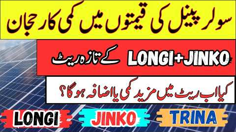 Today solar panel prices decrease in Pakistan|New780 watt/645/595 june 29 2026|Today solarrate