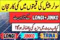 Today solar panel prices decrease in